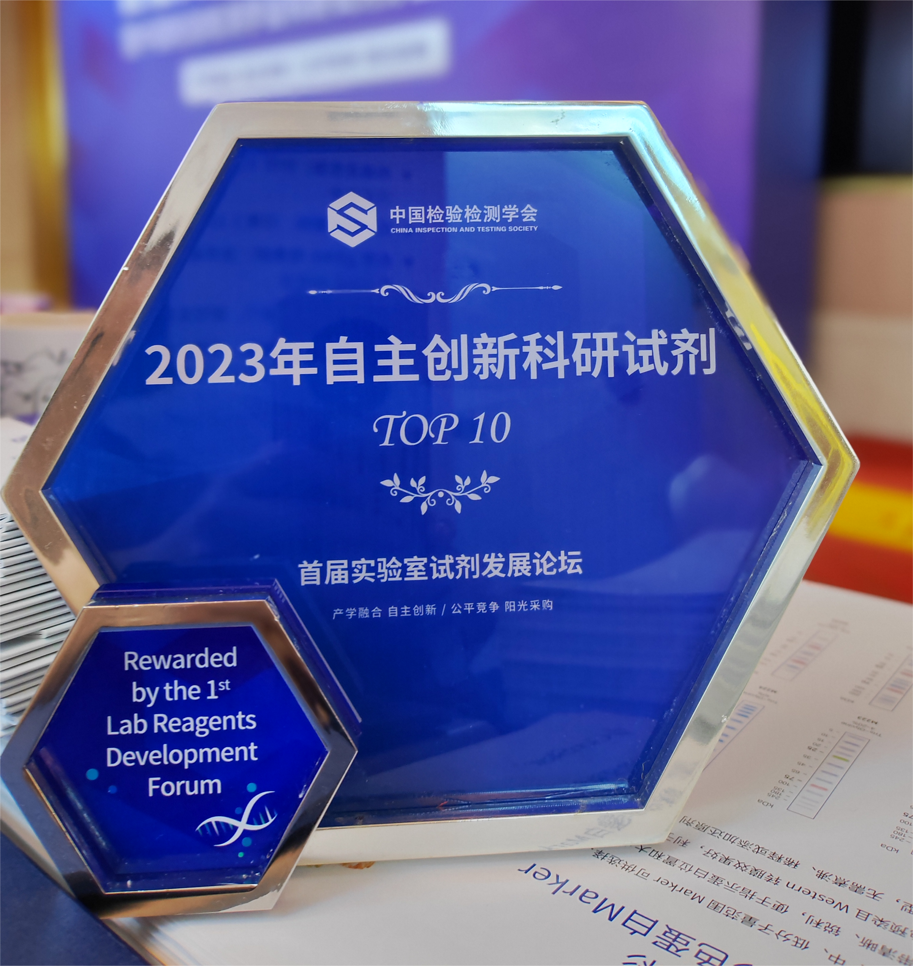 GenStar 入選“2023年度自主創(chuàng)新科研試劑Top 10”！