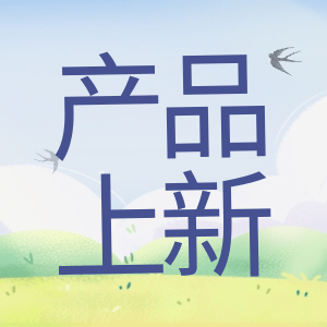 產(chǎn)品上新 | 蛋白Marker，又雙叒叕升級(jí)了？